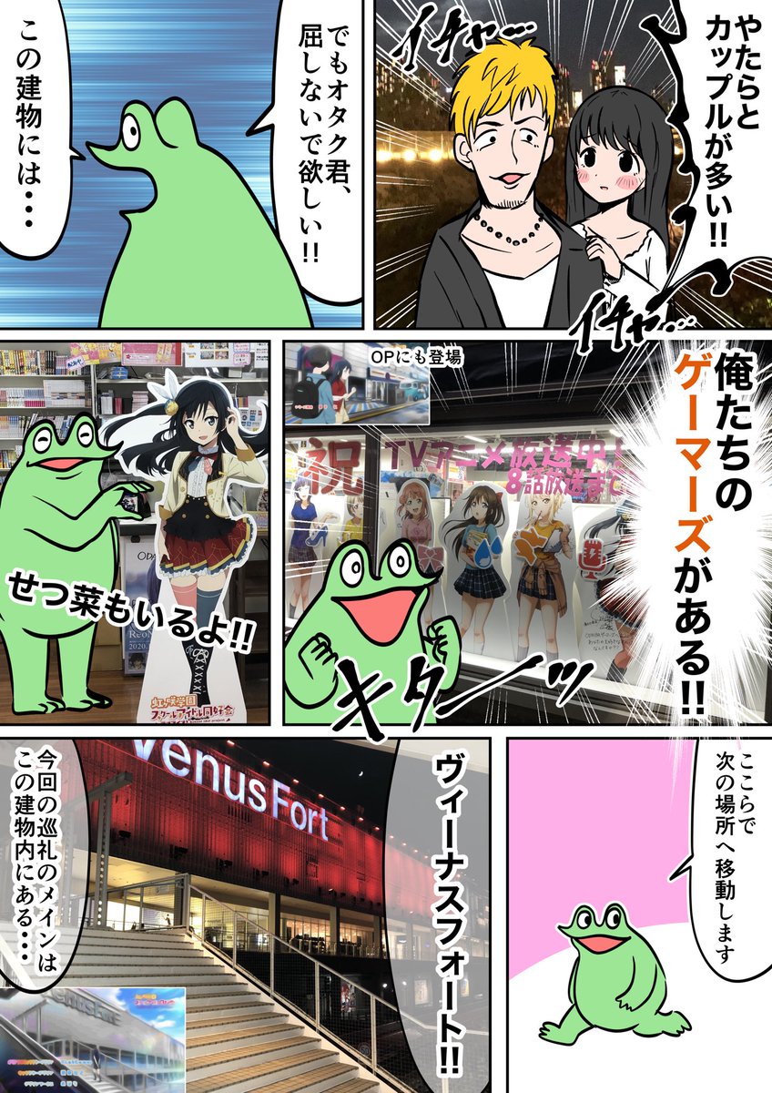 オタクがお台場でニジガクの聖地巡礼したレポ漫画
https://t.co/eZxlKmXpqI 