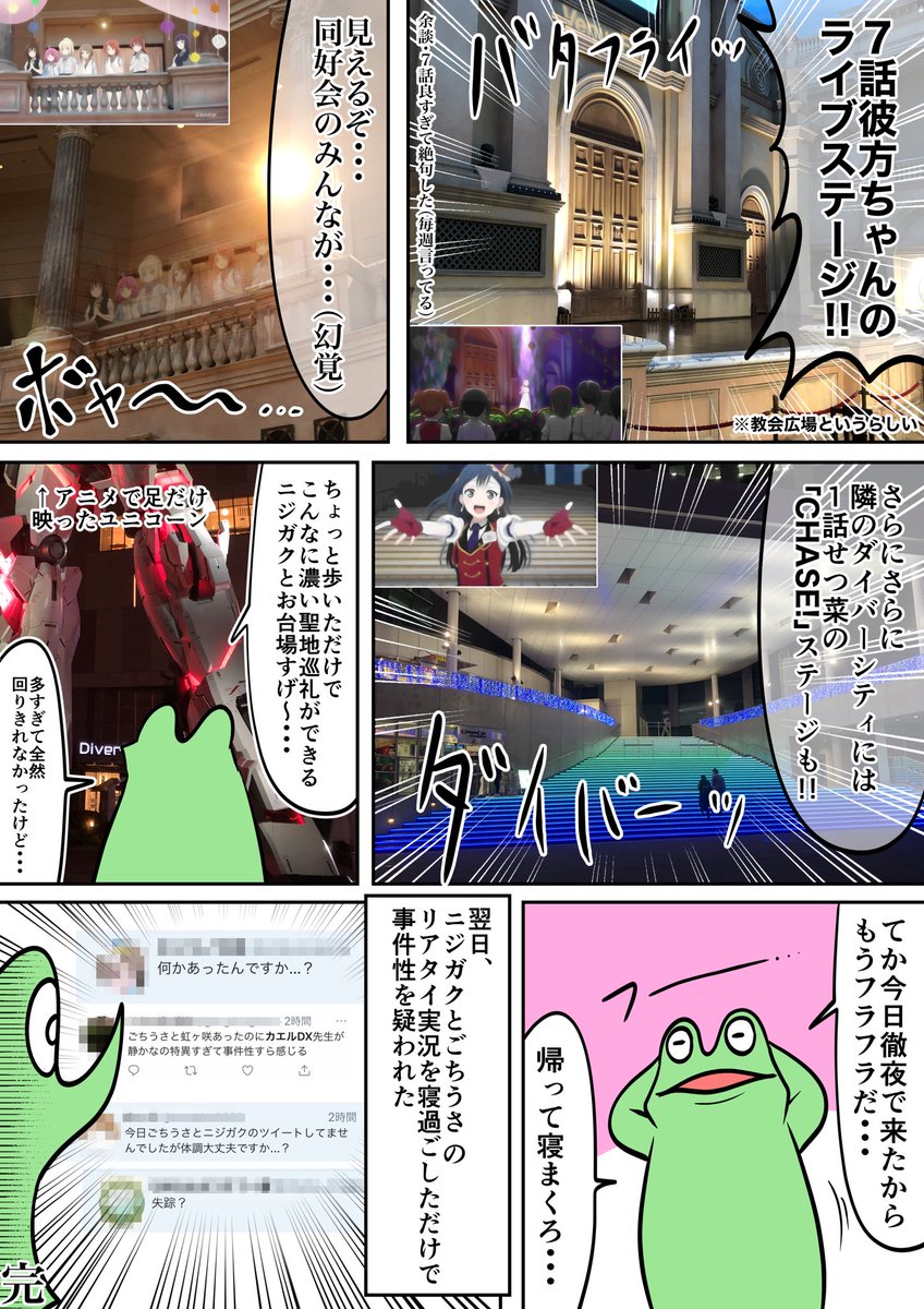 オタクがお台場でニジガクの聖地巡礼したレポ漫画
https://t.co/eZxlKmXpqI 