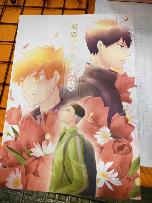 新刊めちゃくちゃ綺麗に刷ってもらってます…!
タイトルの箔押しも紙質も理想的で、本文がデータそのまんまで感動した? 