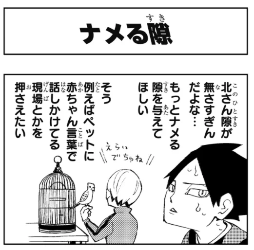 Now, here is the first panel. Suna is just saying what he said in the anime (and in the manga) about wanting to see Kita with his guard down, giving the example of Kita using baby talk with a pet.

(clip from the anime attached)
(cont.)
https://t.co/G1IyS4OF3s 