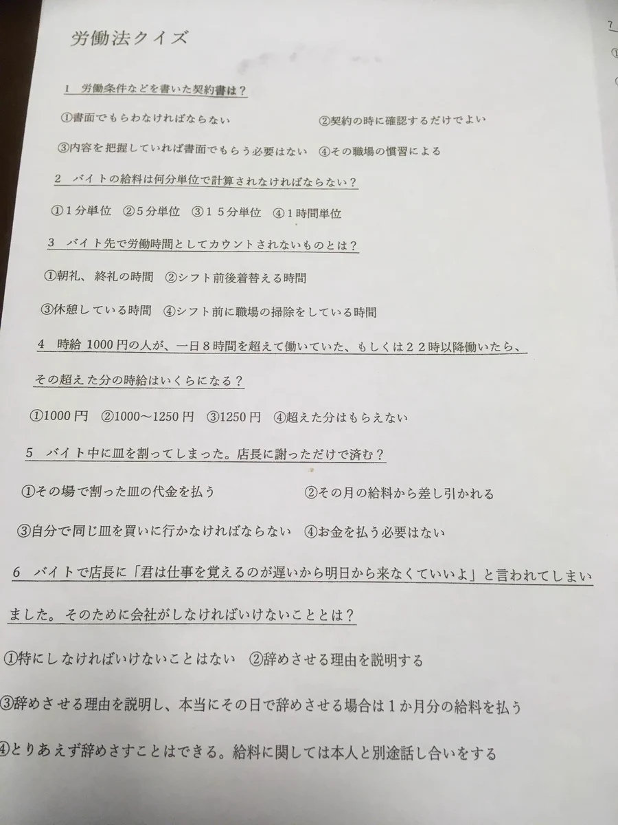 ある高校が労働法について教えてくれたようだが．．．これは必見だぞ‼