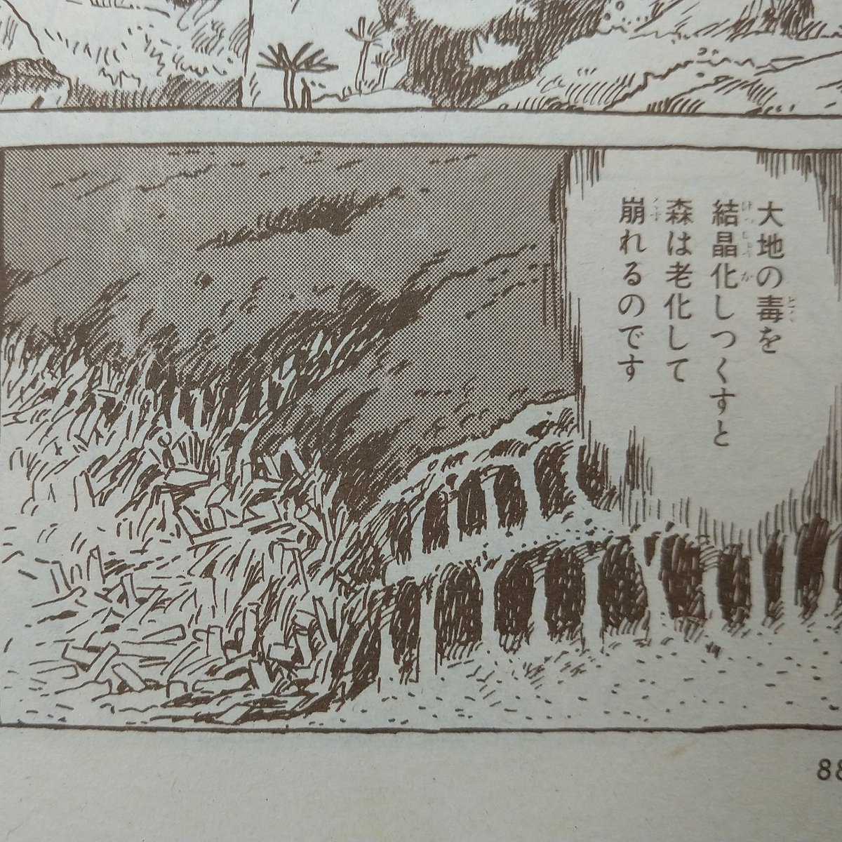 「青き清浄の地」としての里山生物多様性からナウシカへの思索