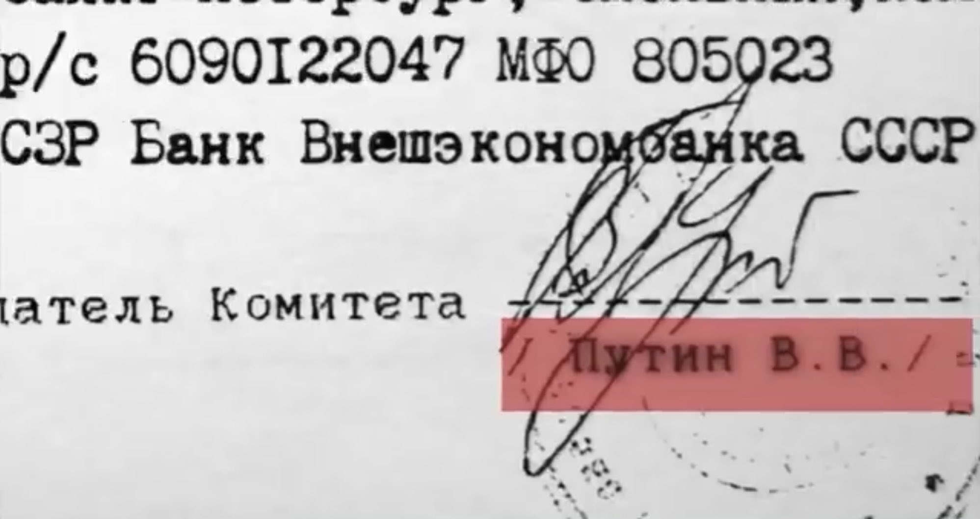 Подпись Путина