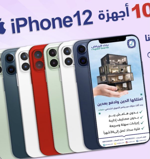 ALABDULLATIF's tweet photo. • الجوائز | 10 أجهزة #iPhone12
📱📱📱📱📱📱📱📱📱📱

• الليلة تنطلق مسابقاتنا الثالثة
• الجائزة | جهاز iphone 12 📱

🔁 فضلا ريتويت
🔔 فعل التنبيهات
💬 منشن أصدقائك

مع تمنياتنا للجميع بالتوفيق ،،، https://t.co/Ra55r6F3zI
