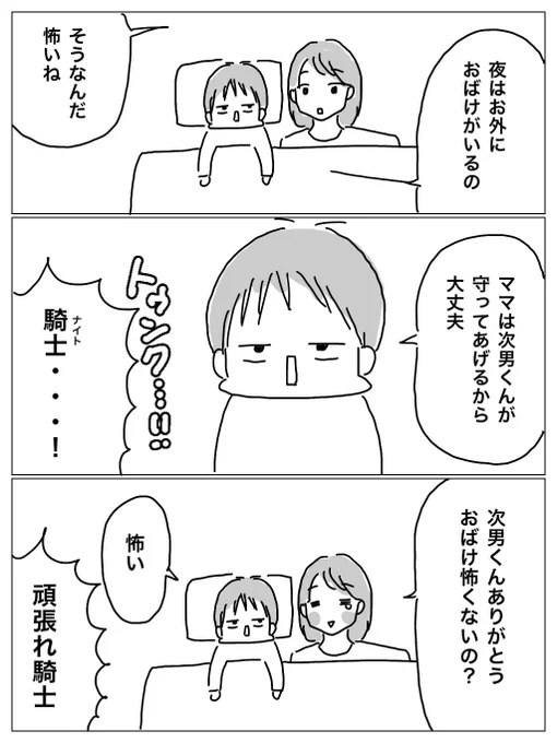 次男の口から出た騎士道(?) 