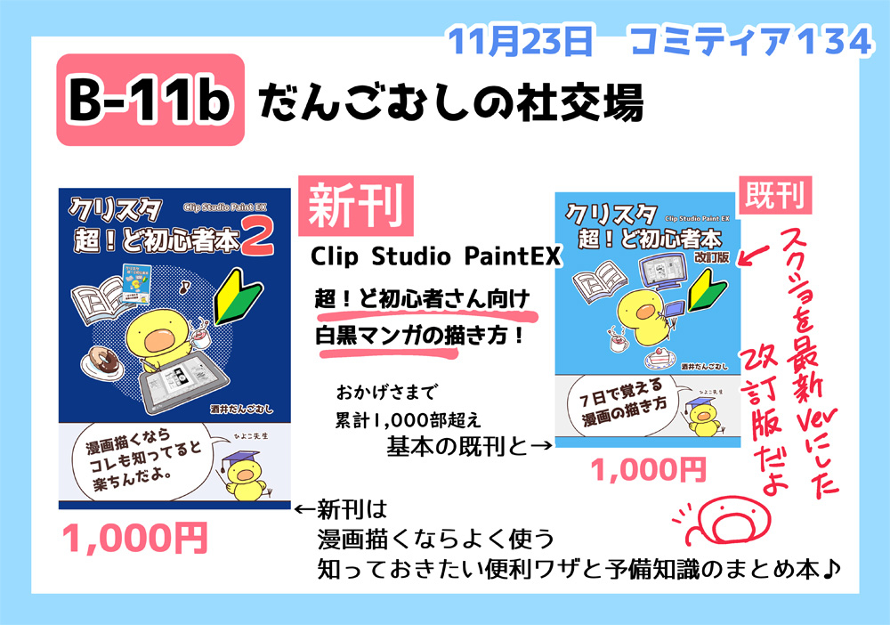 だんご おふとん コミティア134お品書き クリスタ超 ど初心者本１ ２ 漫画 Clipstudiopaint 少女 コミティア メイキング コミティア134 ハウツー Comitia134 少年 T Co T7x3ly1zva T Co Wvvhguejne