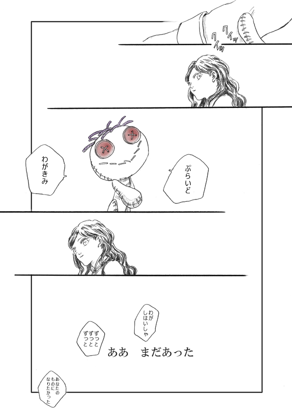 「わたしのもの」

(キャラクターデザインは原作小説からの個人的イメージに準拠しています。) 