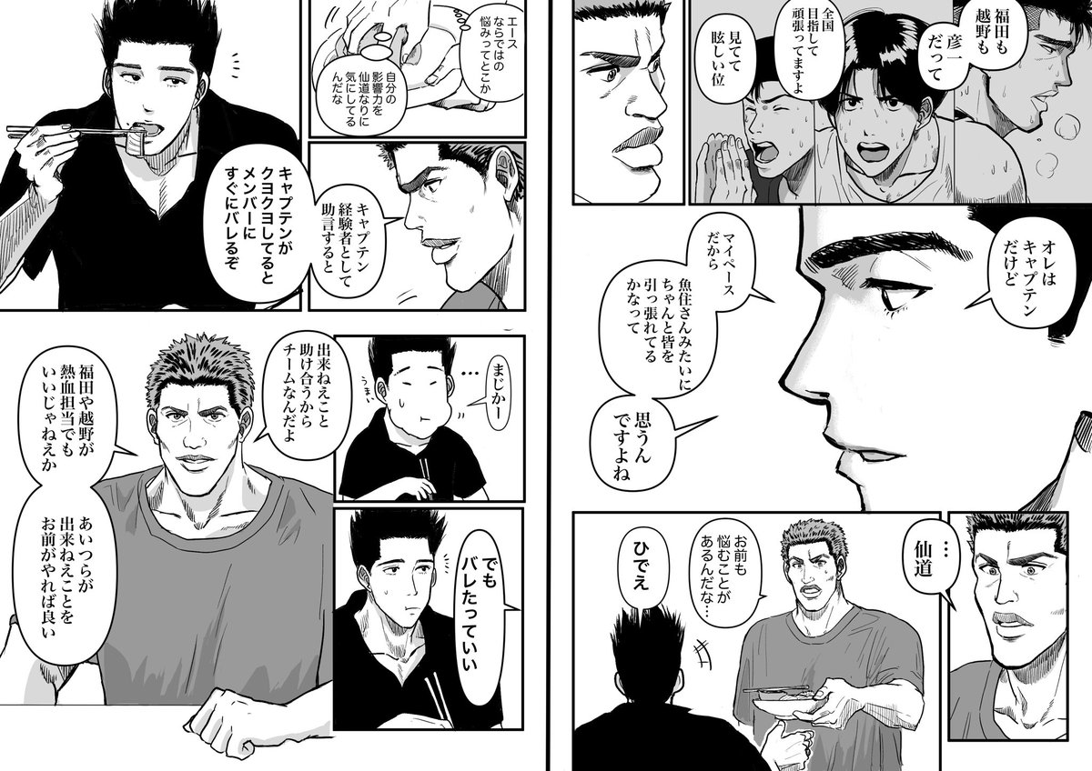 【スラムダンク漫画】悩める仙道の話(※原作後)

新キャプ仙道くん?は悩みがあったら絶対魚住さんに会いに行くだろうな〜という妄想を漫画にしました

#スラムダンク #SlamDunk 