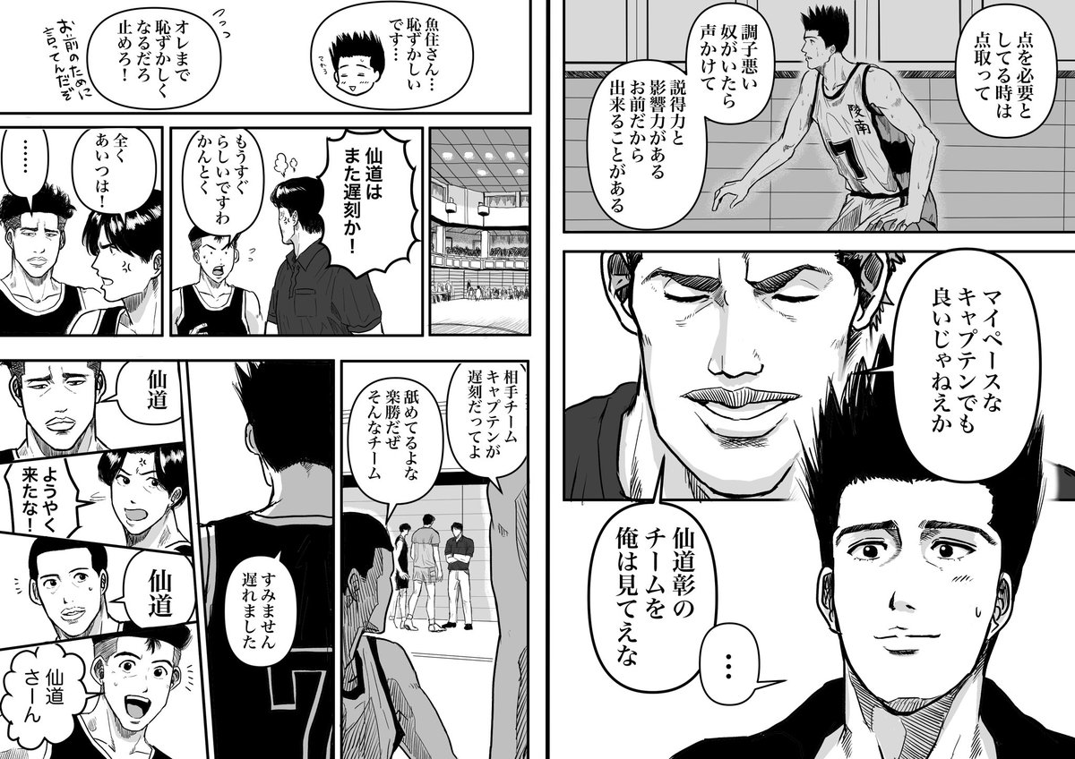 ぺん Sdの絵と漫画を描く スラムダンク漫画 悩める仙道の話 原作後 新キャプ仙道くん は悩みがあったら絶対魚住さんに会いに行くだろうな という妄想を漫画にしました スラムダンク Slamdunk ぺん Sdの絵と漫画を描く スラムダンク漫画 悩める仙道の話 原作後 新キャプ仙道くん は悩みがあったら絶対魚住さんに会いに行くだろうな という妄想を漫画にしました スラムダンク Slamdunk