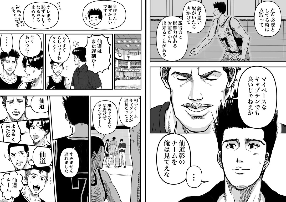 ぺん Sdの絵と漫画を描く スラムダンク漫画 悩める仙道の話 原作後 新キャプ仙道くん は悩みがあったら絶対魚住さんに会いに行くだろうな という妄想を漫画にしました スラムダンク Slamdunk