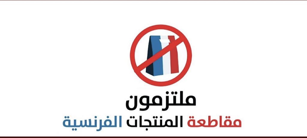 alnassar_kw's tweet photo. انقل خطك إلى شركة ثانية نصرة لرسول الله ﷺ .. وأبلغ الموظف بأن انتقالك هو اعتراضا على إساءات ماكرون ..

لأهلنا في
مصر-الأردن-تونس-المغرب-مالي
#مقاطعه_المنتجات_الفرنسيه25 https://t.co/cx8TFsBxoW
