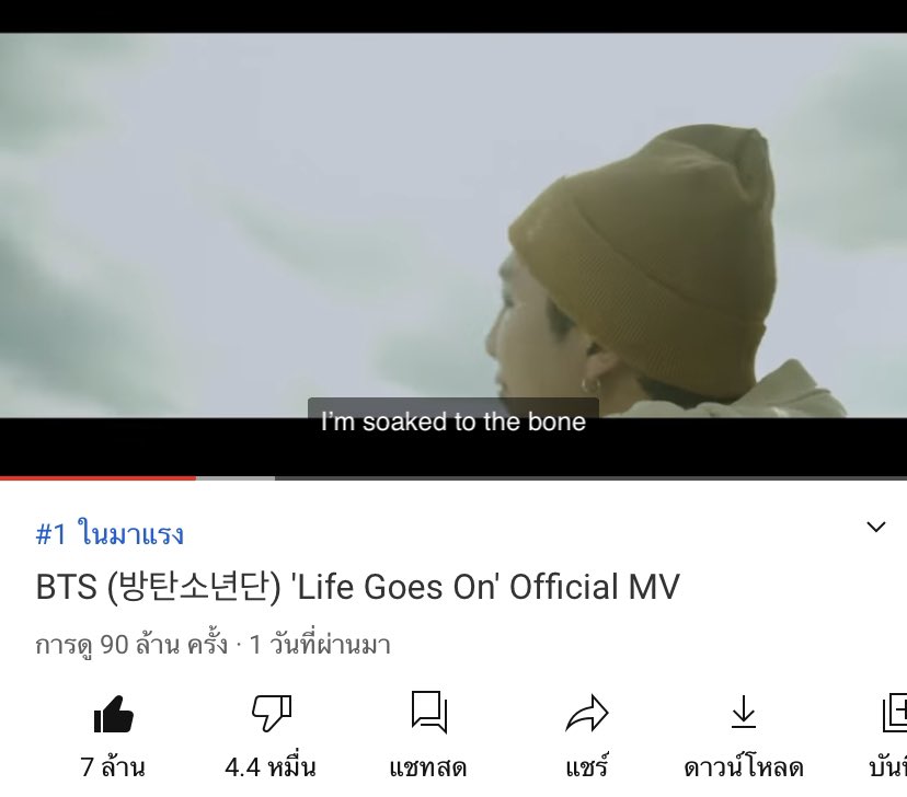 BTSBreakingNews's tweet photo. BTS (방탄소년단) 'Life Goes On' Official MV 
มียอดวิวถ��ง 90 ล้านวิวแล้ว @BTS_twt #LifeGoesOn 
https://t.co/9aPfWWkPXS https://t.co/BWuGTdSSKR