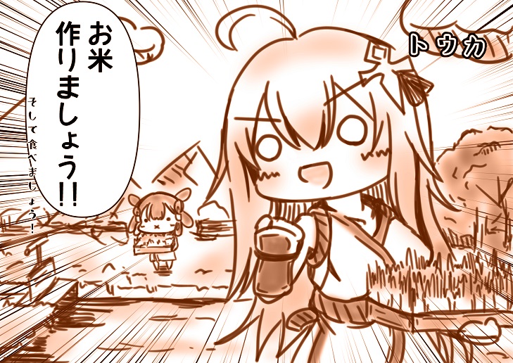 流行りに便乗するトウカさん。 