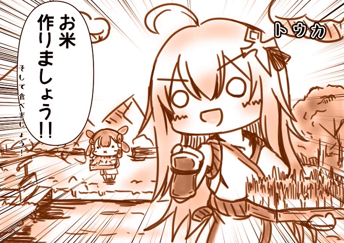 流行りに便乗するトウカさん。 