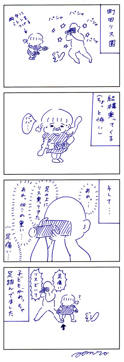 娘との初2人旅行(2/3)#あおむろ過去作 #去年の4月 