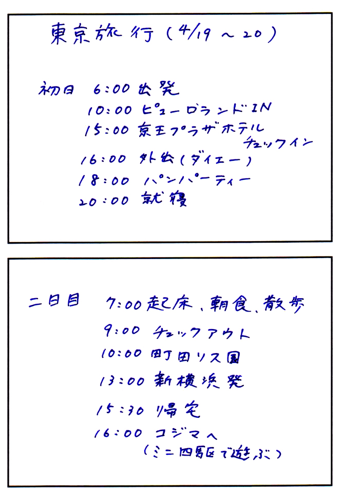 娘との初2人旅行(3/3)#あおむろ過去作 #去年の4月 