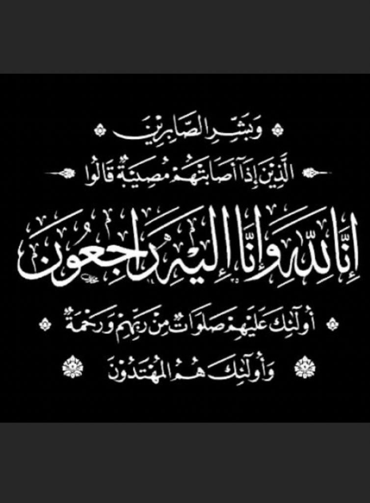 انتقل الى رحمة الله تعالى رجل الكرم عفاس بن سطم بن سعيّد " ابو فواز "  ... نسأل الله له الرحمة والمغفرة .
عزائنا لجميع ابنائه وإخوانه ولعائلة السعيد بالودي وبالمملكة وبدولة الكويت .