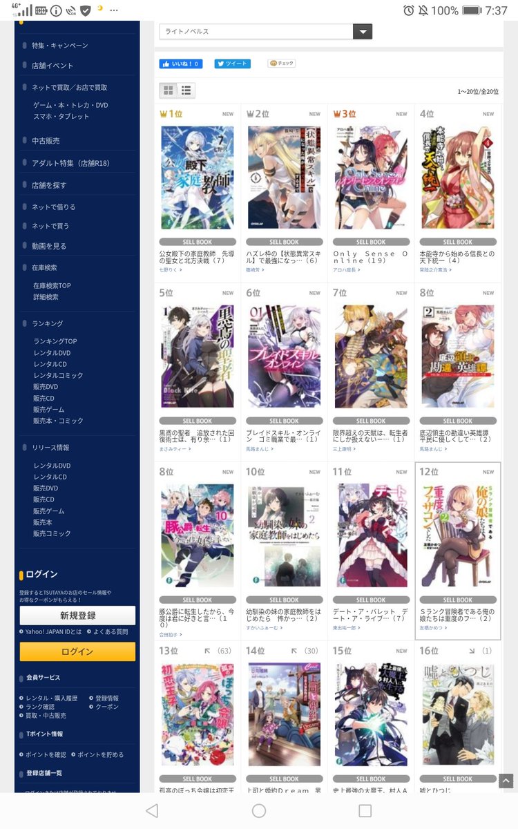 支配する 好き 前進 Tsutaya ライトノベル ランキング Yana Bg Net