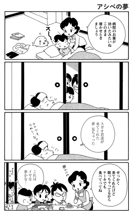 「今日はお休み」(2/2)
発熱アシベ。
みんながお見舞いに来てくれました。

#毎朝ゴマちゃん
#コマゴマ 