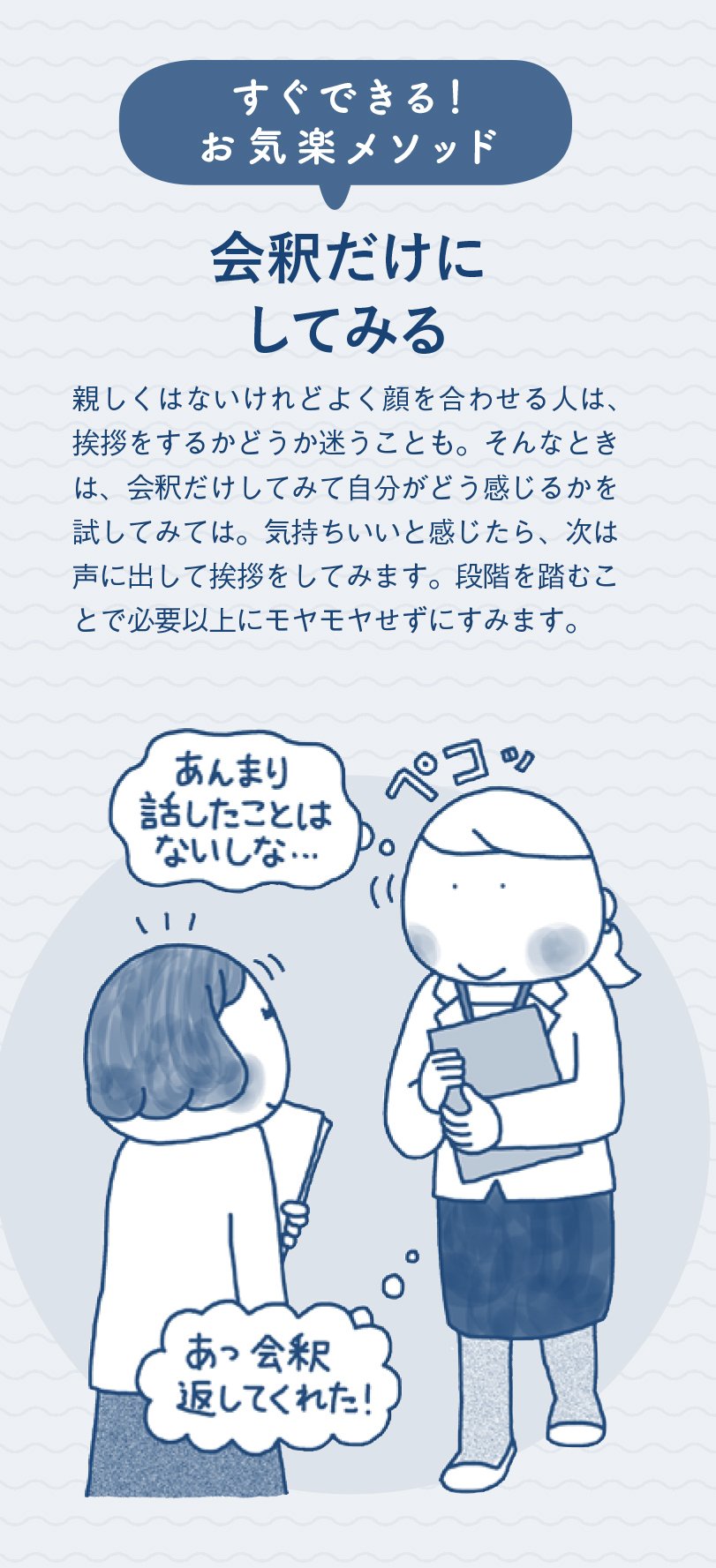 オレンジページ編集部 Pa Twitter マンガが読めるハッシュタグ お気楽のヒント 1 2 挨拶を返してくれない人に もやもやもや 子どもが同じクラスの親 よくすれ違う別の部署の人 同じマンションの住人 Etc 挨拶したら返すのって 礼儀じゃないの めげず