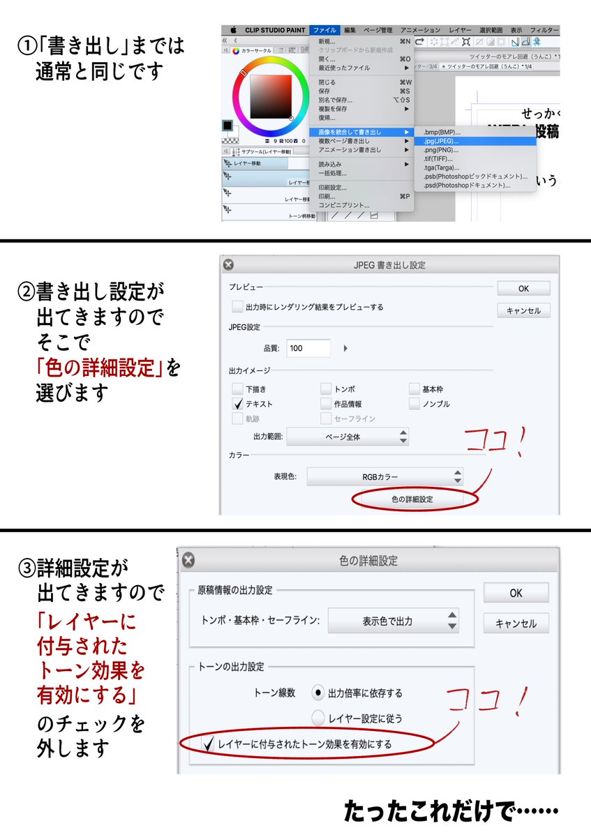 ツイッターに漫画を投稿した時にトーン部分が荒れてしまうのを防ぐ方法

(RTしにくい方) 