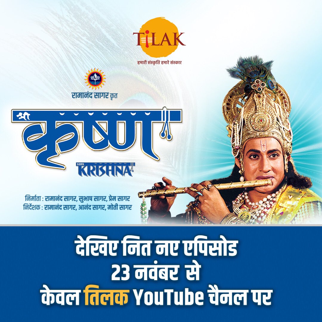 Tilak (@tilak_mythology) on Twitter photo рд░рд╛рдорд╛рдирдВрдж рд╕рд╛рдЧрд░ рдХреГрддреН рд╢реНрд░реА рдХреГрд╖реНрдг рдзрд╛рд░рд╛рд╡рд╛рд╣рд┐рдХ рдХреЗ рдПрдкрд┐рд╕реЛрдб рджреЗрдЦрд┐рдП рдкреНрд░рддрд┐рджрд┐рди рдХреЗрд╡рд▓ рддрд┐рд▓рдХ YouTube рдЪреИрдирд▓ рдкрд░ ред
рд╣рдорд╛рд░реЗ рд╕рд╛рде рдЬреБрдбрд╝реЗ рд░рд╣рдиреЗ рдХреЗ рд▓рд┐рдП like | shbscribe | follow рдХрд░реЗ рдиреАрдЪреЗ рджрд┐рдП рд▓рд┐рдВрдХ рд╕реЗ-
FACEBOOK- facebook.com/TilakMythology/
YOUTUBE- bit.ly/SubscribeTilak
INSTAGRAM- instagram.com/Tilak_MythologтАж рд░рд╛рдорд╛рдирдВрдж рд╕рд╛рдЧрд░ рдХреГрддреН рд╢реНрд░реА рдХреГрд╖реНрдг рдзрд╛рд░рд╛рд╡рд╛рд╣рд┐рдХ рдХреЗ рдПрдкрд┐рд╕реЛрдб рджреЗрдЦрд┐рдП рдкреНрд░рддрд┐рджрд┐рди рдХреЗрд╡рд▓ рддрд┐рд▓рдХ YouTube рдЪреИрдирд▓ рдкрд░ ред
рд╣рдорд╛рд░реЗ рд╕рд╛рде рдЬреБрдбрд╝реЗ рд░рд╣рдиреЗ рдХреЗ рд▓рд┐рдП like | shbscribe | follow рдХрд░реЗ рдиреАрдЪреЗ рджрд┐рдП рд▓рд┐рдВрдХ рд╕реЗ-
FACEBOOK- facebook.com/TilakMythology/
YOUTUBE- bit.ly/SubscribeTilak
INSTAGRAM- instagram.com/Tilak_MythologтАж