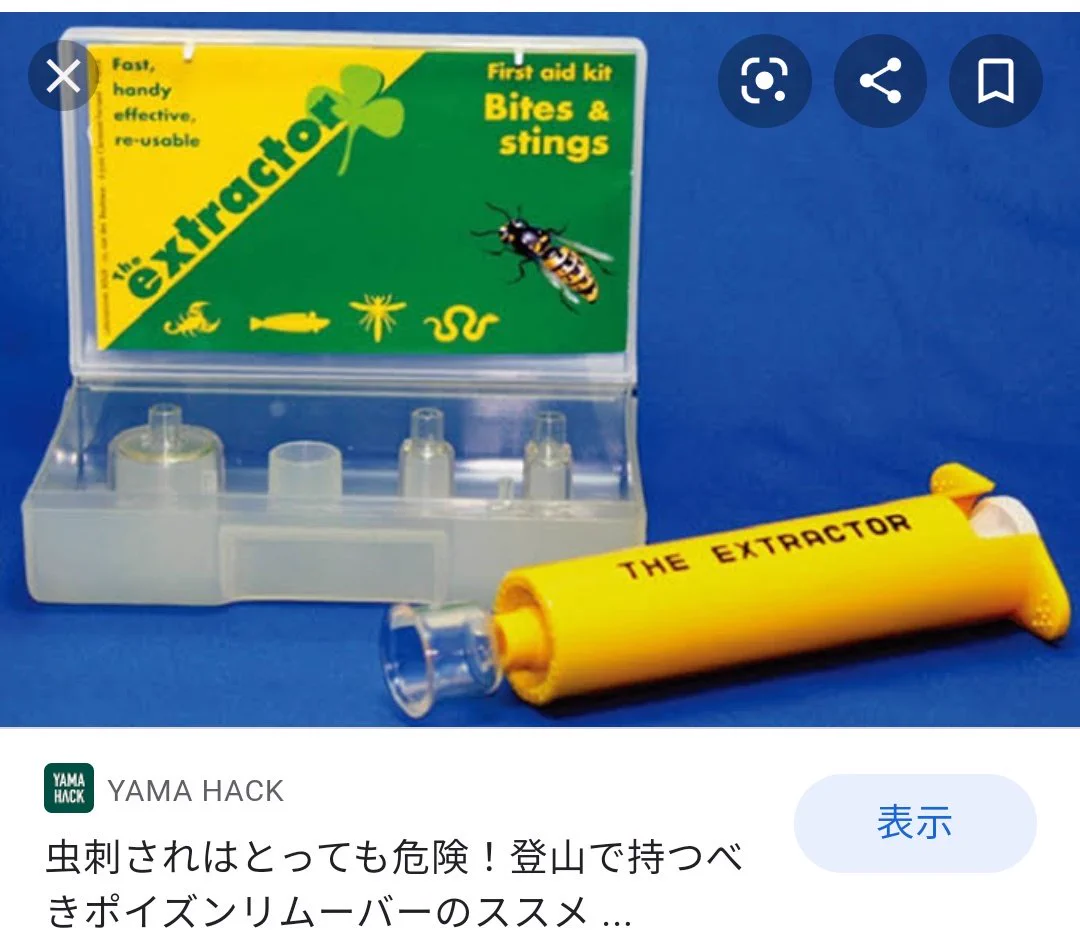 @ishidatakahisa @dadasiko 山形では度々死亡者がでるくらいです
長袖長ズボンで肌の露出は絶対に避けて
山歩きや畑仕事に行くさいは毒抜きを持って行き刺された時は応急処置して早めに対処したいですね 