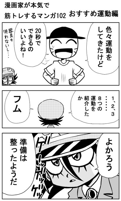 筋トレのtwitter漫画作品