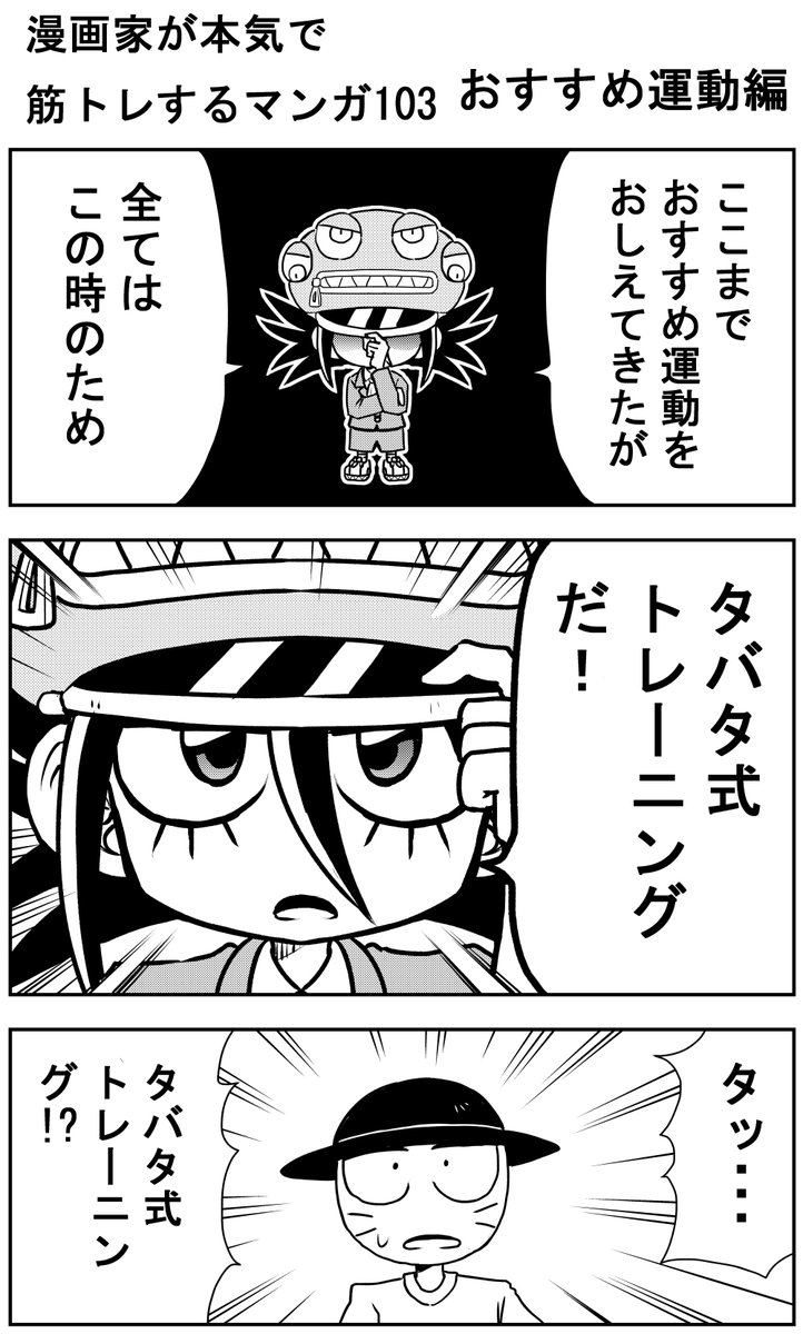 漫画家が本気で筋トレするマンガ102~103

時は来た!

#漫画家が本気で筋トレするマンガ
#筋トレ 