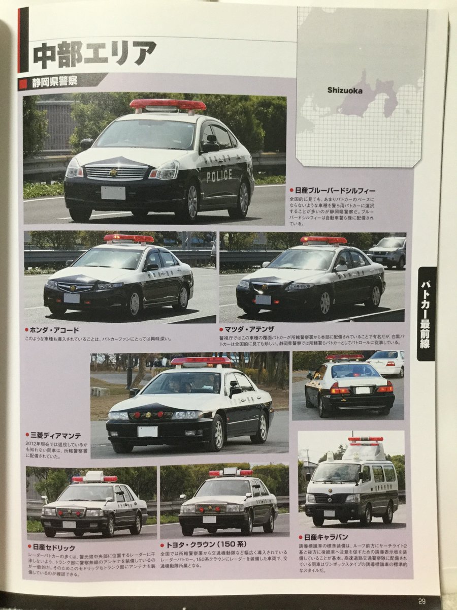 自動車カタログ収集記 בטוויטר パトカー大全 自動車カタログ収集記 בטוויטר パトカー大全