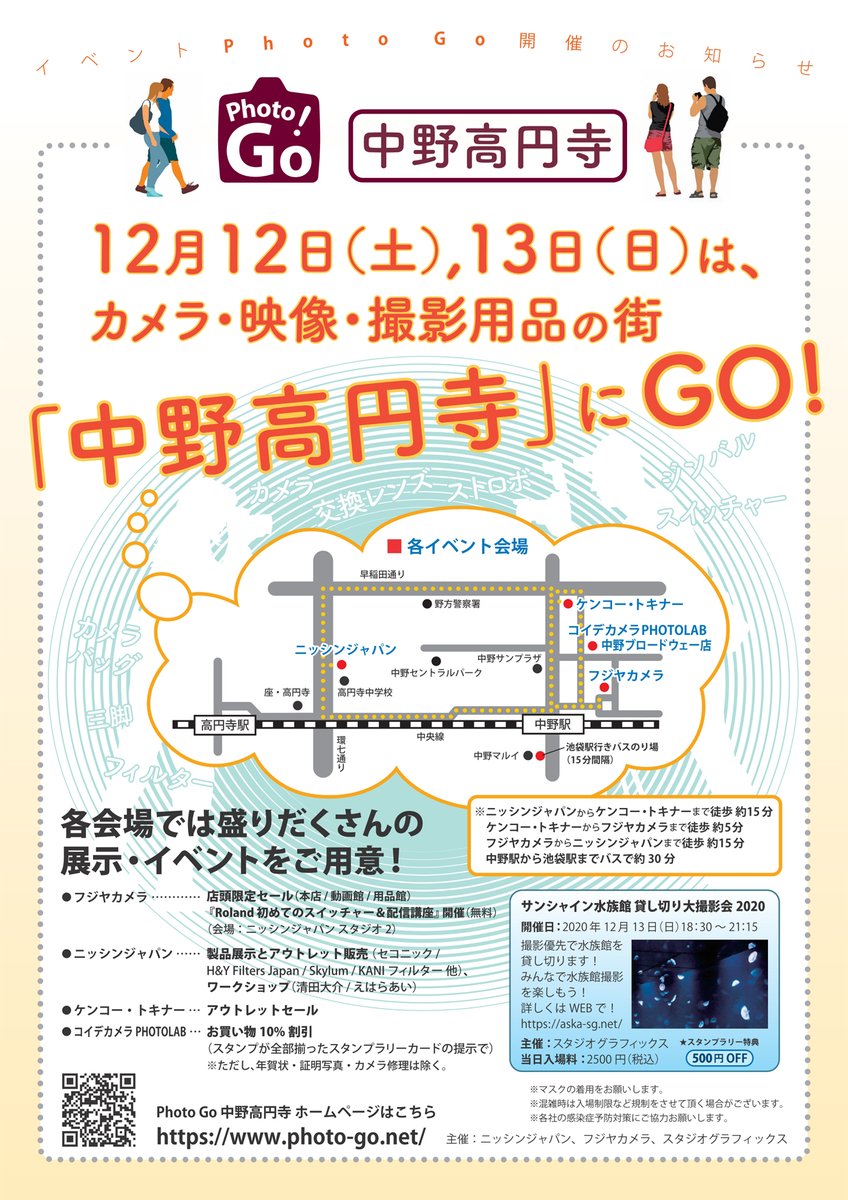 Fujiya Avic フジヤエービック フジヤのイベント Photogo 中野高円寺 来る12 12 土 13 日 中野 高円寺で開催 動画館のローランド新型スイッチャーでの配信解説無料セミナー開催 当日はフジヤカメラの店頭セールも開催 この土日は中野高円寺 Fujiya Avic フジヤエービック フジヤのイベント Photogo 中野高円寺 来る12 12 土 13 日 中野 高円寺で開催 動画館のローランド新型スイッチャーでの配信解説無料セミナー開催 当日はフジヤカメラの店頭セールも開催 この土日は中野高円寺