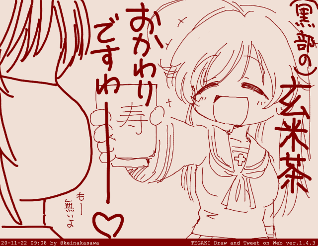 黒部米茶を所望する華さん #tegaki_dt 