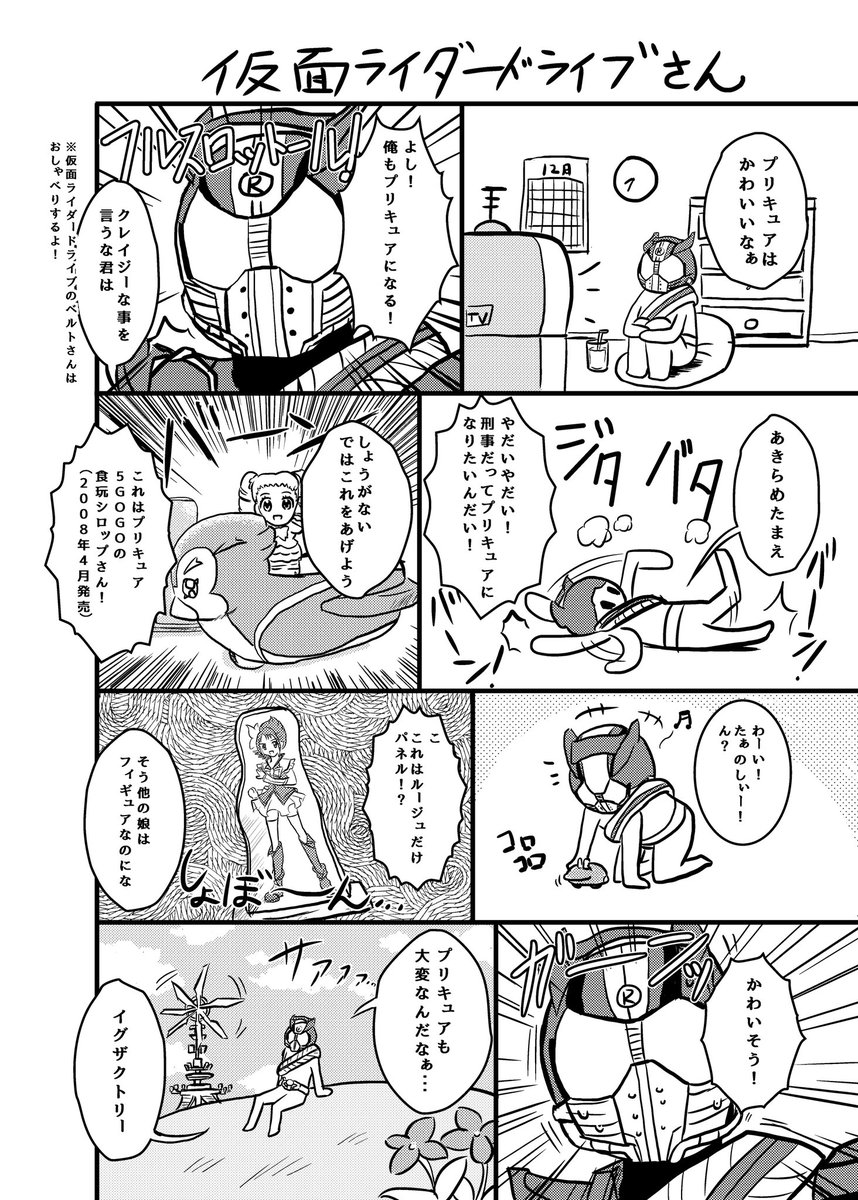 Buta プリキュア特撮アメコミおじさん Buta Obutu さんの漫画 21作目 ツイコミ 仮