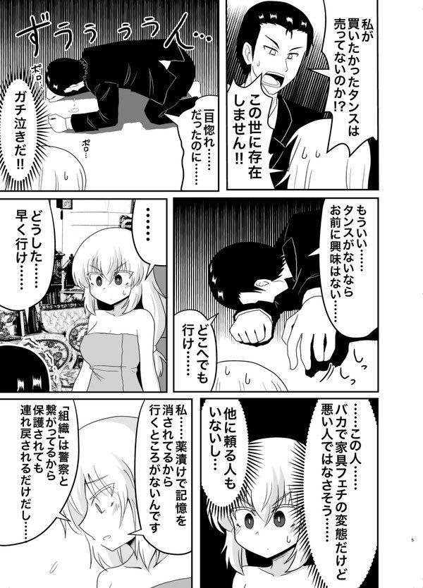 【再掲】「家具として出荷された少女の話」(2/2) 