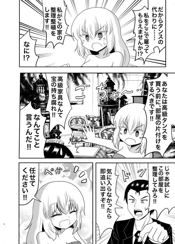 【再掲】「家具として出荷された少女の話」(2/2) 