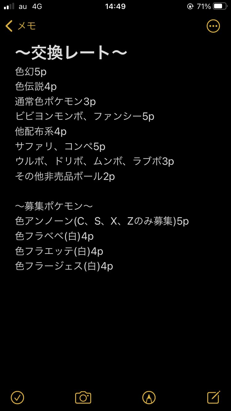 てんでじる ポケモン交換 色違い全国図鑑完成 出 自己産 形最果ての孤島産色ミュウinダイブボール 非自己産色幻色伝説複数います ２枚目右下は配布系になります オシャボ等も一応出せ