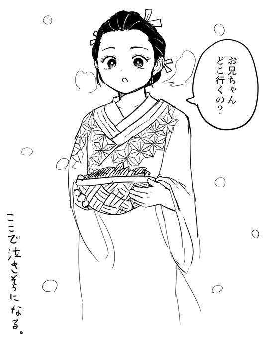 きめつ見てきた 