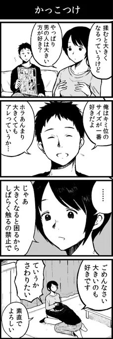 夫婦の4コマ再掲(いい夫婦の日なので) 