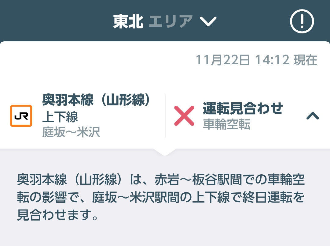 奥羽本線 山形線 Twitter Search