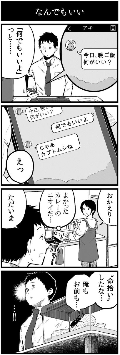 夫婦の4コマ再掲(いい夫婦の日なので) 