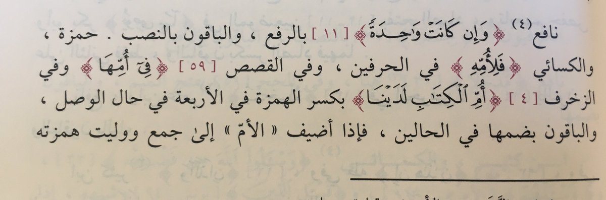 When it is preceded by a short or long /i/, the hamza of أُمّ is recited with a kasra (إمّ) [imm] by the Kufans Ḥamza and al-Kisā’i who harmonize it with the previous vowel. This happens in the following four places.