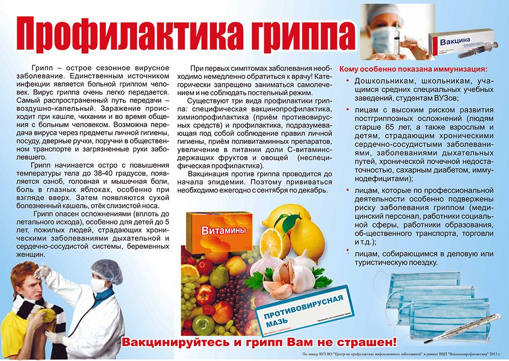 #стопгрипп
#здоровьевприорите
