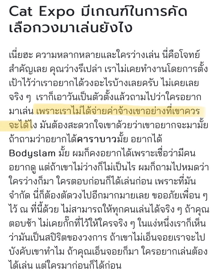ตอนรู้ครั้งแรกเราก็ช็อกเหมือนกันที่ศลปไม่ได้ค่าจ้าง แต่จริงๆ พี่จ๋องเองก็เคยพูดนะว่างานนี้เขาไม่ได้จ่ายให้ศลปอะ เราคนดูเองก็ขอบคุณศลปมากเลยนะ เพราะมันเป็นงานเดียวที่ทำให้เราได้ดูวงที่ชอบเยอะขนาดนี้ #catexpoเอาเปรียบศิลปิน fungjaizine.com/interview/cate…
