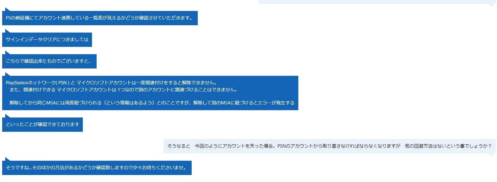バドgames Playstation のアカウントと Microsoftアカウント Msa マイクラ 上でアカウント同士を紐づけするけど Msaを忘れてしまった メール受信も出来る状態じゃない これを解決すべく 今日はmicrosoftのサポートさんに聞いてみたけど 現在は事実上不