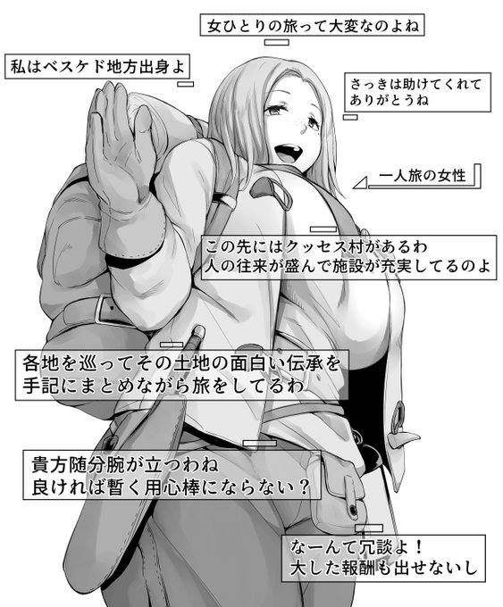 武者修行の旅の道中、魔獣に襲われる女性を発見し救助。共に近場の町を目的地にしていたため雑談を交わしながら一時の二人旅となった。そして町の宿屋にて滅茶苦茶セックスした。 