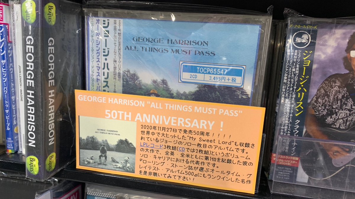 Hmv立川 George Harrison 年11月27日で All Things Must Pass が発売から50年 全英 全米ともに第1位を記録 ソロ キャリアにおける代表作です Georgeharrison Allthingsmustpass T Co Tkluxc5fng Hmv立川 George Harrison 年11月27日で All Things Must Pass が発売から50年 全英 全米ともに第1位を記録 ソロ キャリアにおける代表作です Georgeharrison Allthingsmustpass T Co Tkluxc5fng