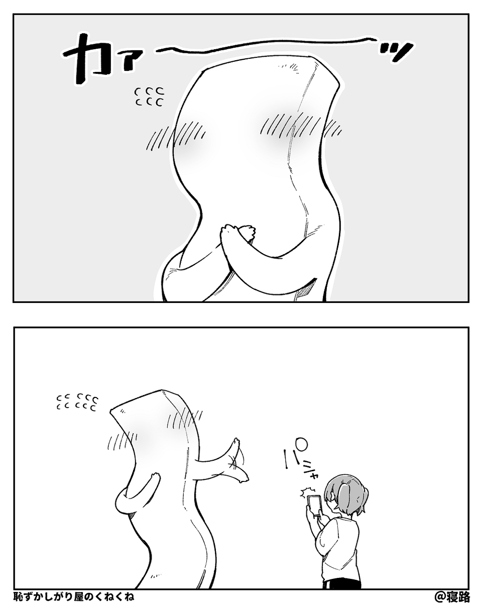 #くねくね 漫画 