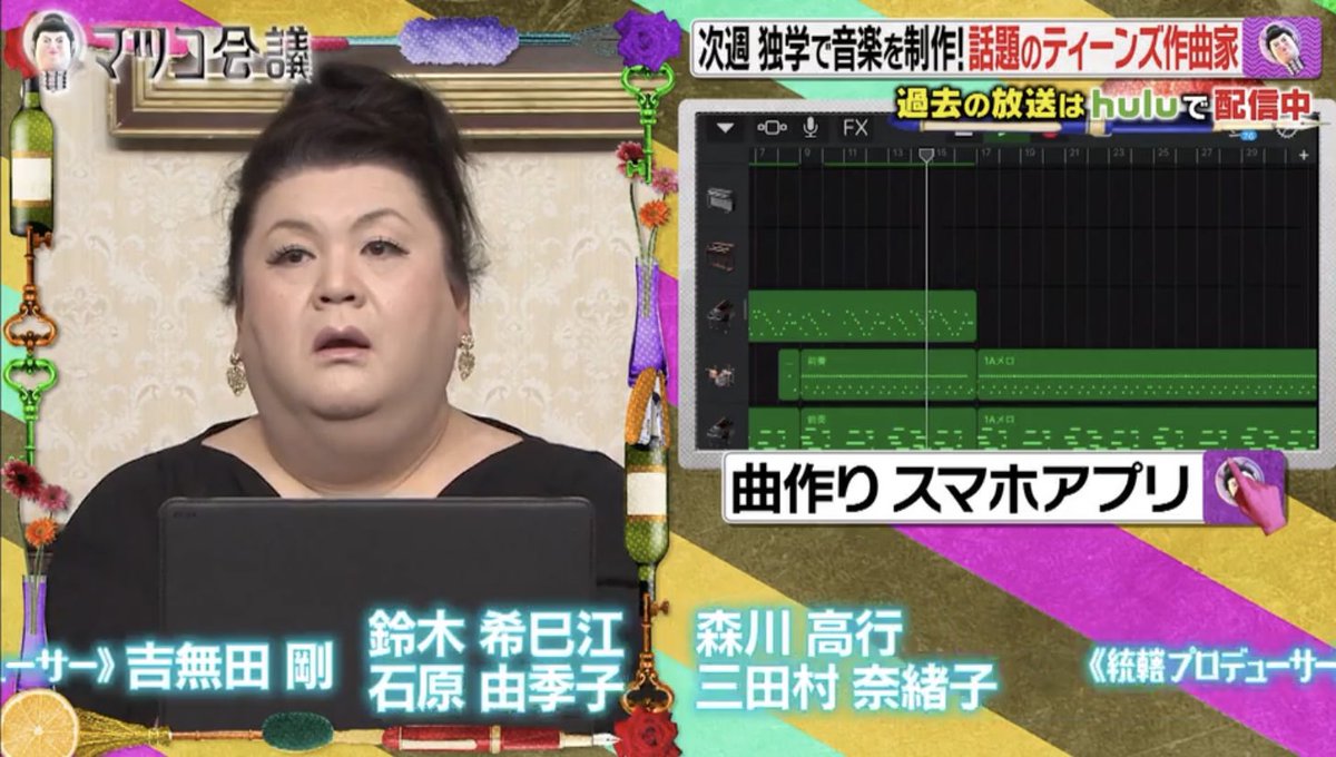 学級委員長 11月28日放送のマツコ会議の予告 諭吉佳作 Men マツコ デラックス 話題のティーンズ作曲家 諭吉佳作 Men 学級委員長 11月28日放送のマツコ会議の予告 諭吉佳作 Men マツコ デラックス 話題のティーンズ作曲家 諭吉佳作 Men
