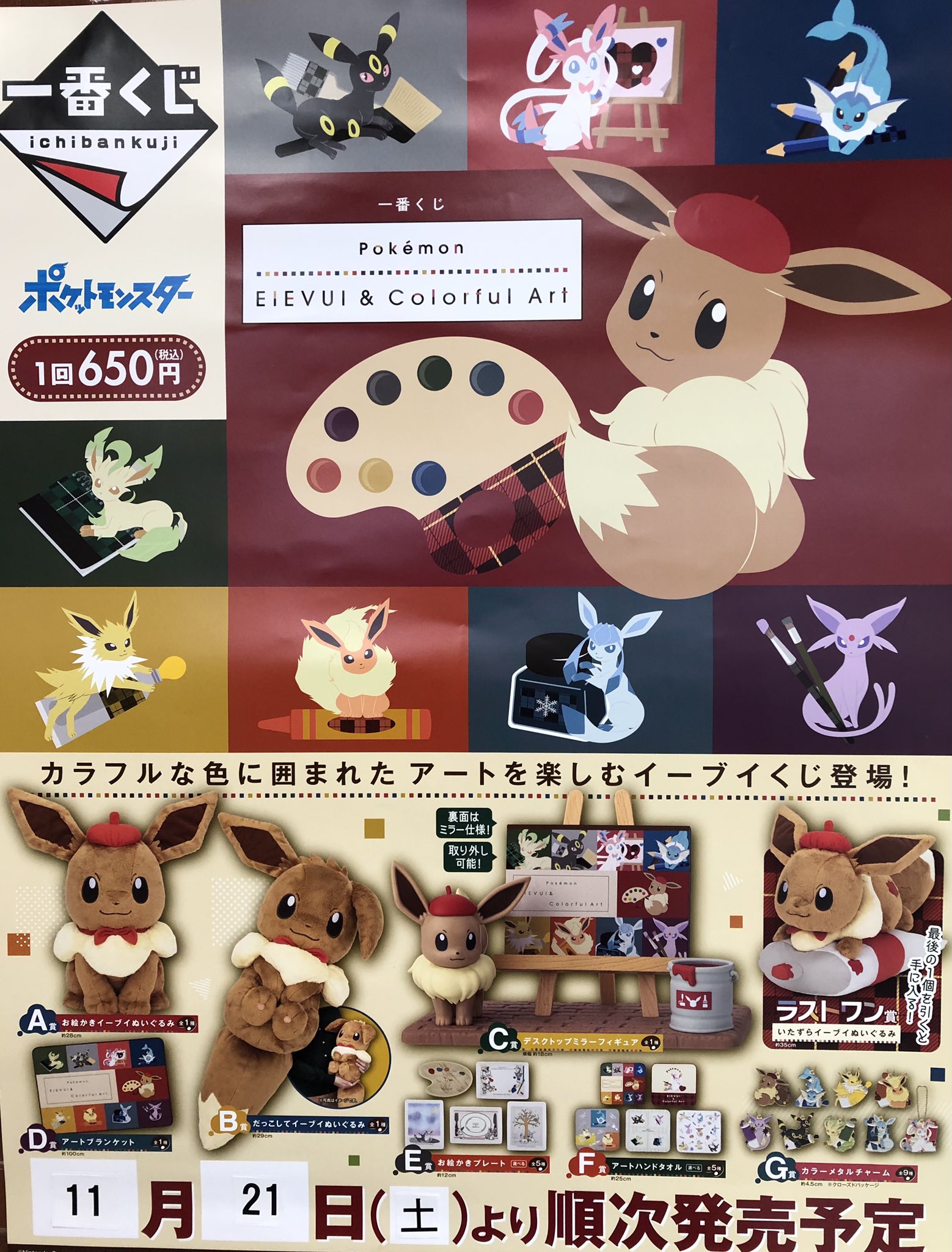タイステ海老名ビナウォーク店 周年 一番くじ ポケットモンスター から イーブイ の一番くじが登場中 イーブイのぬいぐるみやフィギュアや雑貨などが登場しております 回数制限なしでご挑戦いただけます T Co X9mbzjfgro Twitter