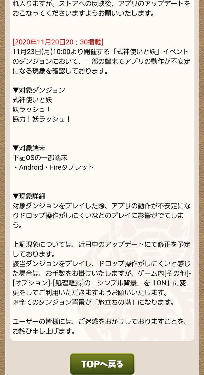 O Xrhsths パズドラ攻略班 Appmedia Sto Twitter Android Google Play 版のアプリアプデ配信のお知らせ 式神使いと妖に備えてアップデートしておきましょう パズドラ